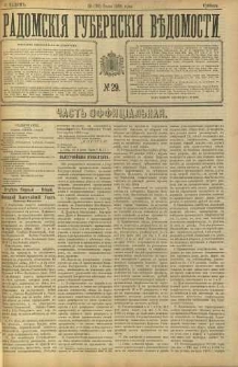 Radomskiâ Gubernskiâ Vĕdomosti, 1898, nr 29