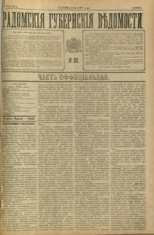 Radomskiâ Gubernskiâ Vĕdomosti, 1898, nr 32