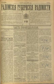 Radomskiâ Gubernskiâ Vĕdomosti, 1898, nr 33