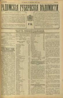 Radomskiâ Gubernskiâ Vĕdomosti, 1898, nr 34