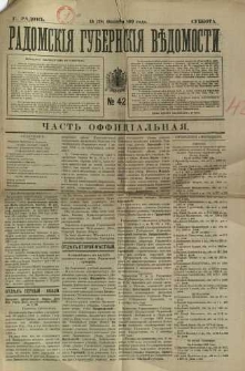 Radomskiâ Gubernskiâ Vĕdomosti, 1899, nr 42
