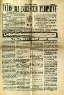 Radomskiâ Gubernskiâ Vĕdomosti, 1908, nr 32