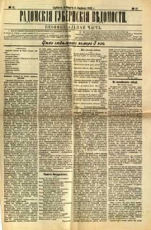 Radomskiâ Gubernskiâ Vĕdomosti, 1905, nr 12, čast́ neofficìal ́naâ
