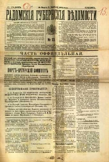 Radomskiâ Gubernskiâ Vĕdomosti, 1905, nr 13, čast́ officìal ́naâ