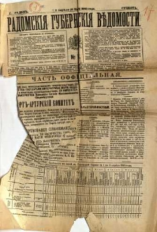 Radomskiâ Gubernskiâ Vĕdomosti, 1905, nr 17, čast́ officìal ́naâ