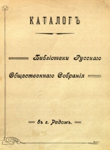 Katalog Biblioteki O"ŝestvennago So"braniâ v gorod Radom