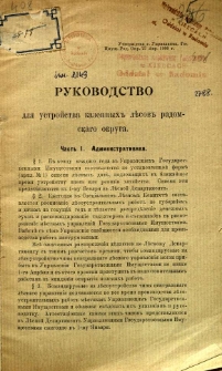 Rukovodstvo dlâ ustroistva kazennyh" lesov radomskago okruga