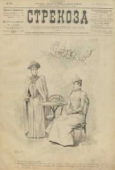 Strekoza : hudožestvenno – ûmorističeskij žurnal’, 1893, nr 10