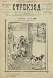 Strekoza : hudožestvenno – ûmorističeskij žurnal’, 1893, nr 35