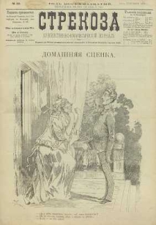Strekoza : hudožestvenno – ûmorističeskij žurnal’, 1893, nr 39