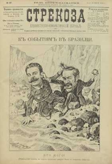 Strekoza : hudožestvenno – ûmorističeskij žurnal’, 1893, nr 47