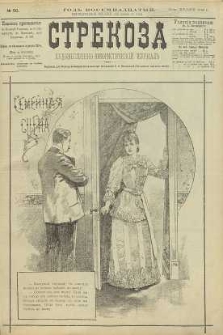 Strekoza : hudožestvenno – ûmorističeskij žurnal’, 1893, nr 50