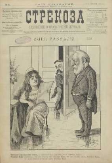Strekoza : hudožestvenno – ûmorističeskij žurnal’, 1895, nr 3