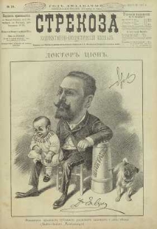 Strekoza : hudožestvenno – ûmorističeskij žurnal’, 1895, nr 15