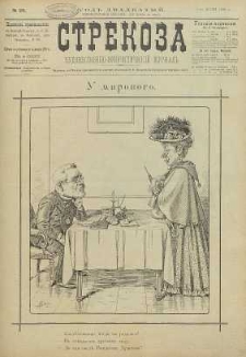 Strekoza : hudožestvenno – ûmorističeskij žurnal’, 1895, nr 28