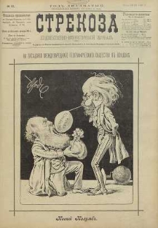 Strekoza : hudožestvenno – ûmorističeskij žurnal’, 1895, nr 31