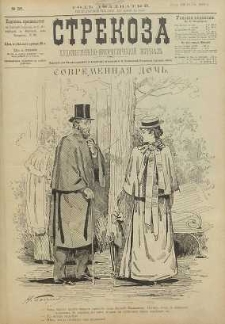 Strekoza : hudožestvenno – ûmorističeskij žurnal’, 1895, nr 35