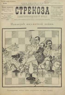 Strekoza : hudožestvenno – ûmorističeskij žurnal’, 1895, nr 48