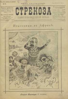 Strekoza : hudožestvenno – ûmorističeskij žurnal’, 1895, nr 51
