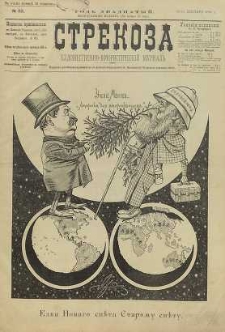 Strekoza : hudožestvenno – ûmorističeskij žurnal’, 1895, nr 52