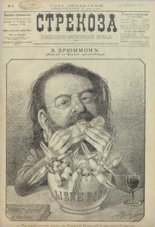 Strekoza : hudožestvenno – ûmorističeskij žurnal’, 1895, nr 6