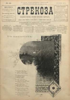 Strekoza : hudožestvenno - ûmorističeskij žurnal’, 1900, nr 29