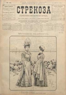 Strekoza : hudožestvenno - ûmorističeskij žurnal’, 1900, nr 32
