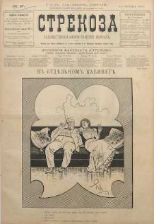 Strekoza : hudožestvenno - ûmorističeskij žurnal’, 1900, nr 37
