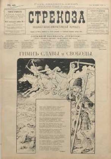 Strekoza : hudožestvenno - ûmorističeskij žurnal’, 1900, nr 45