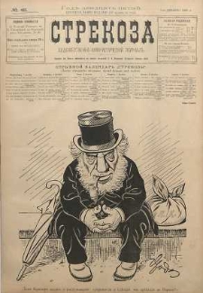 Strekoza : hudožestvenno - ûmorističeskij žurnal’, 1900, nr 49