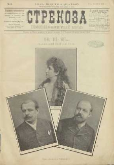 Strekoza : hudožestvenno – ûmorističeskij žurnal’, 1891, nr 4