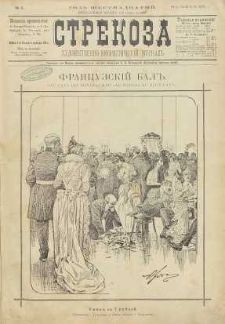 Strekoza : hudožestvenno – ûmorističeskij žurnal’, 1891, nr 6
