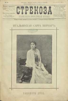 Strekoza : hudožestvenno – ûmorističeskij žurnal’, 1891, nr 10