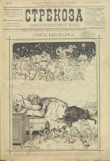 Strekoza : hudožestvenno – ûmorističeskij žurnal’, 1891, nr 15