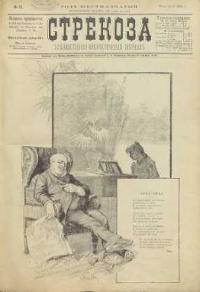 Strekoza : hudožestvenno – ûmorističeskij žurnal’, 1891, nr 21