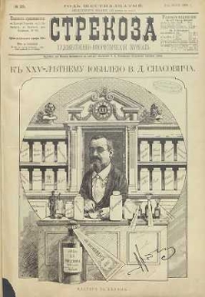 Strekoza : hudožestvenno – ûmorističeskij žurnal’, 1891, nr 22