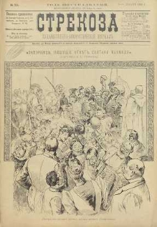 Strekoza : hudožestvenno – ûmorističeskij žurnal’, 1891, nr 50