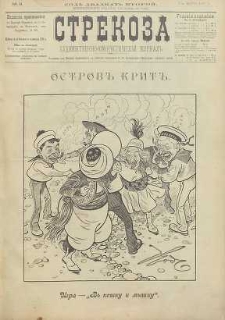 Strekoza : hudožestvenno – ûmorističeskij žurnal’, 1897, nr 9