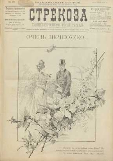 Strekoza : hudožestvenno – ûmorističeskij žurnal’, 1897, nr 29