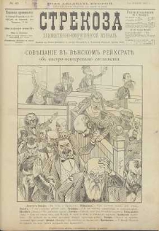 Strekoza : hudožestvenno – ûmorističeskij žurnal’, 1897, nr 45