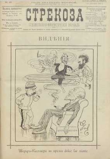 Strekoza : hudožestvenno – ûmorističeskij žurnal’, 1897, nr 49
