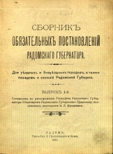 Sbornik'' obâzatel'nyh'' postanowlenij radomskago gubernatora