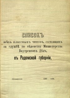 Spisok'' vseh'' klassnyh'' činov, sostoâŝih'' na službě po vědomstvi Ministerstva Unutrennih'' Dě l'' v'' Radomskoj gubernii