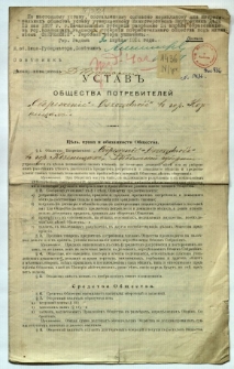 Ustav'' obŝestva potrebitelej