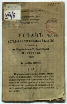 Ustav'' Ssudo-Sbaregatel'noj Kassy služaŝih'' v'' Radomskom'' Gebernskom'' Pravlenij