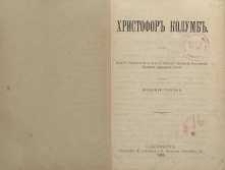 Kristofor&rsquo; Kolumb&rsquo;