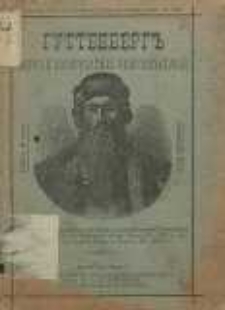 Guttenberg&rdquo; piervyj izobr&rsquo;tatiel&rsquo; knigopecatania