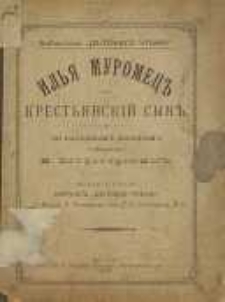 Ilȃ Muromec : krest&acirc;nskij syn