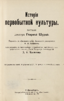 Istorìâ pervobytnoj kulʹtury