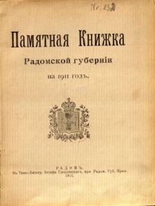 Pamjatnaja knižka Radomskoj guberni na 1911 god'